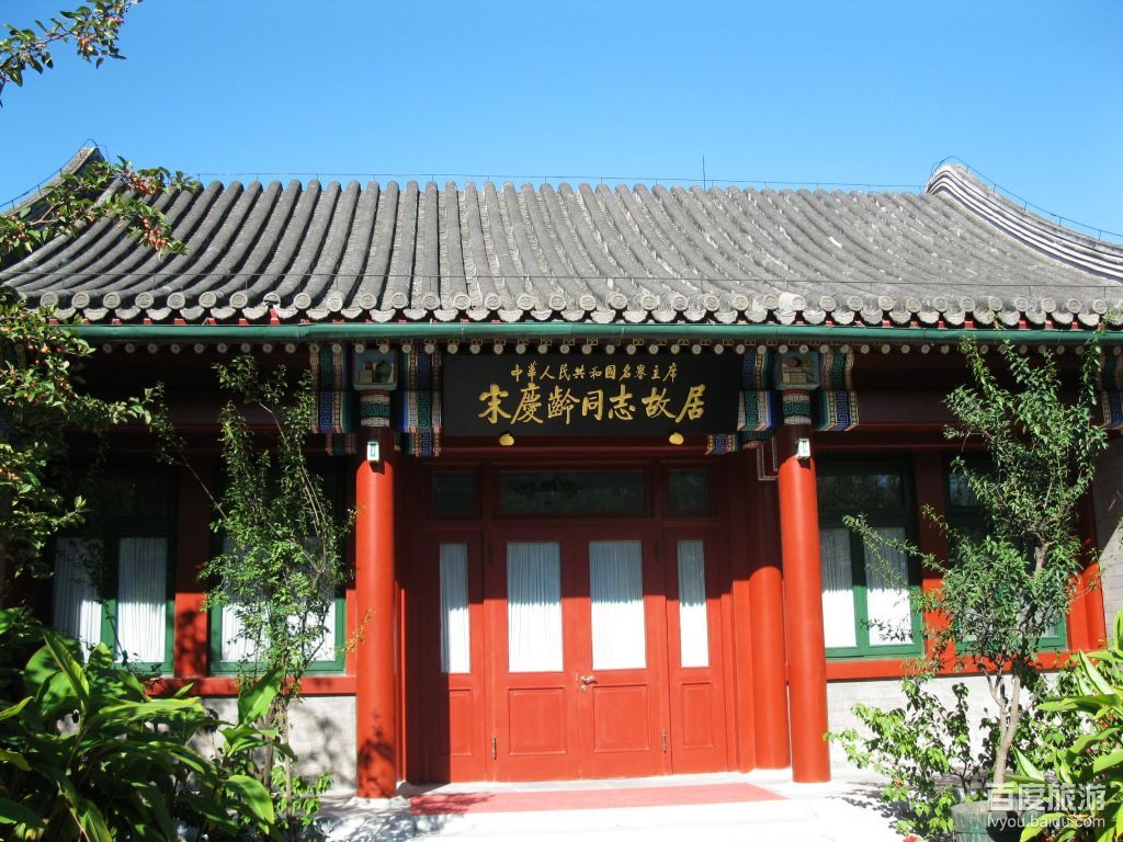 宋庆龄故居VR全景