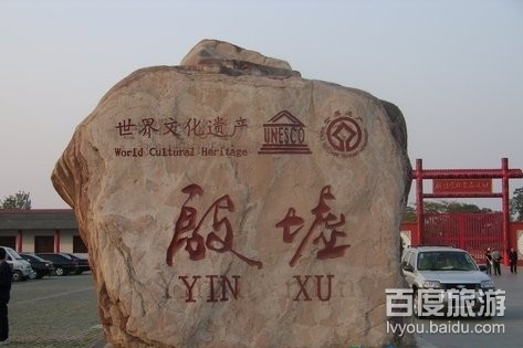 殷墟VR全景