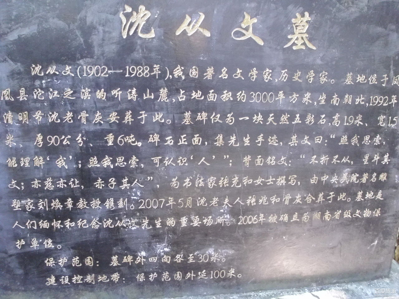 沈从文墓地VR全景