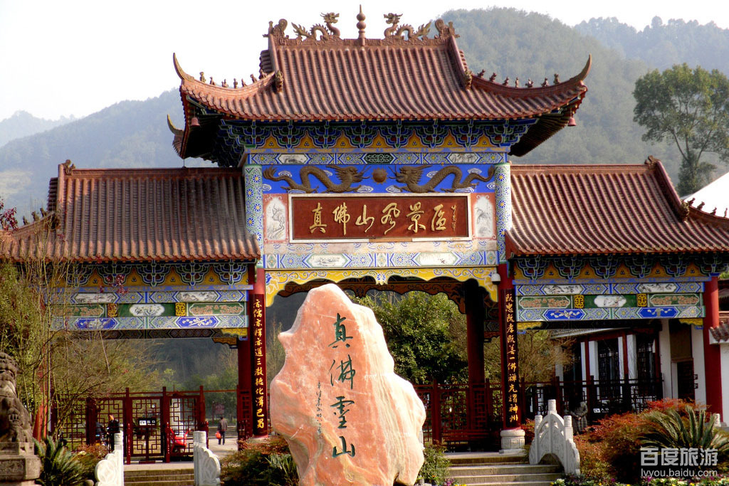 真佛山