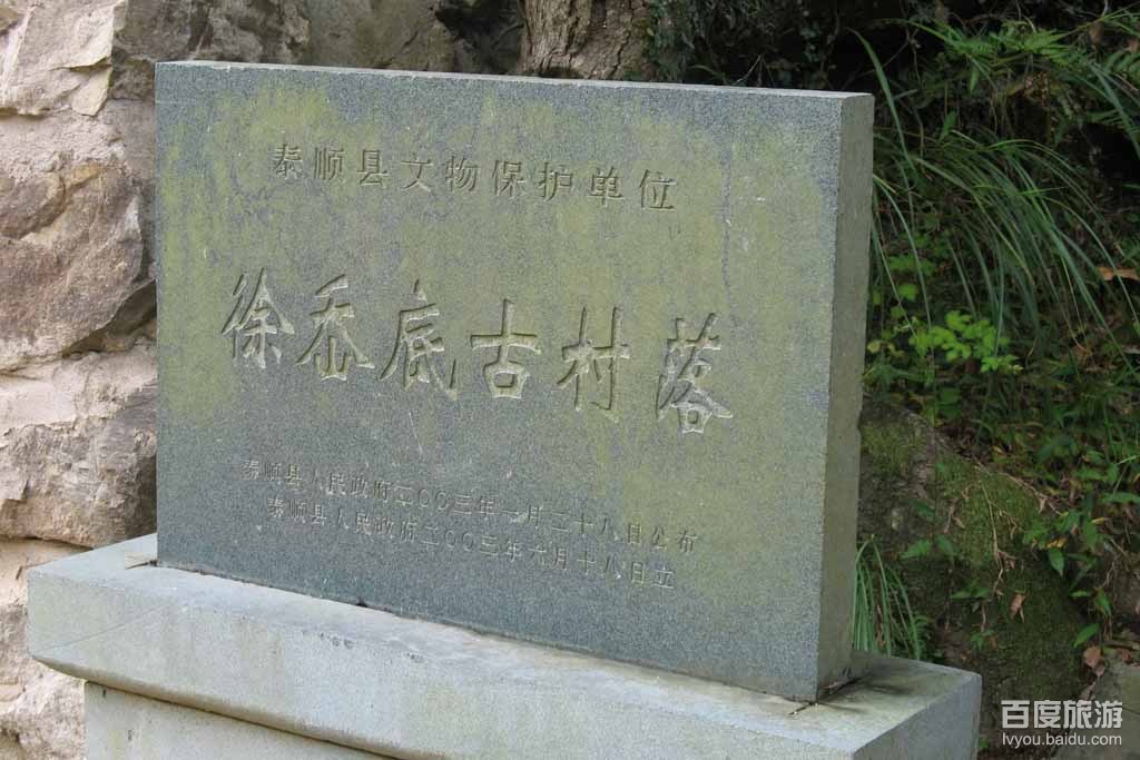 徐岙底古村落VR全景