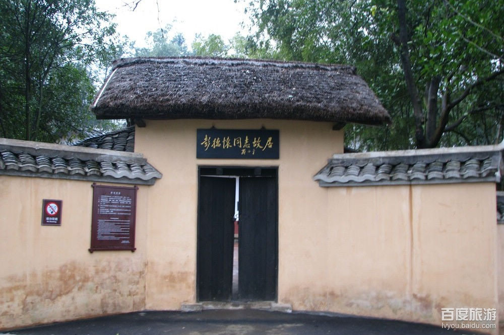 彭德怀故居VR全景