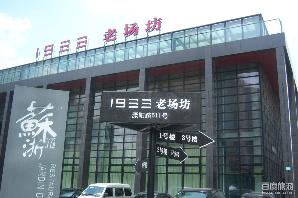 1933老场坊VR全景