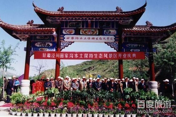 田家沟水土保持生态风景区VR全景