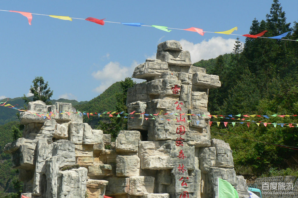 雷公山VR全景