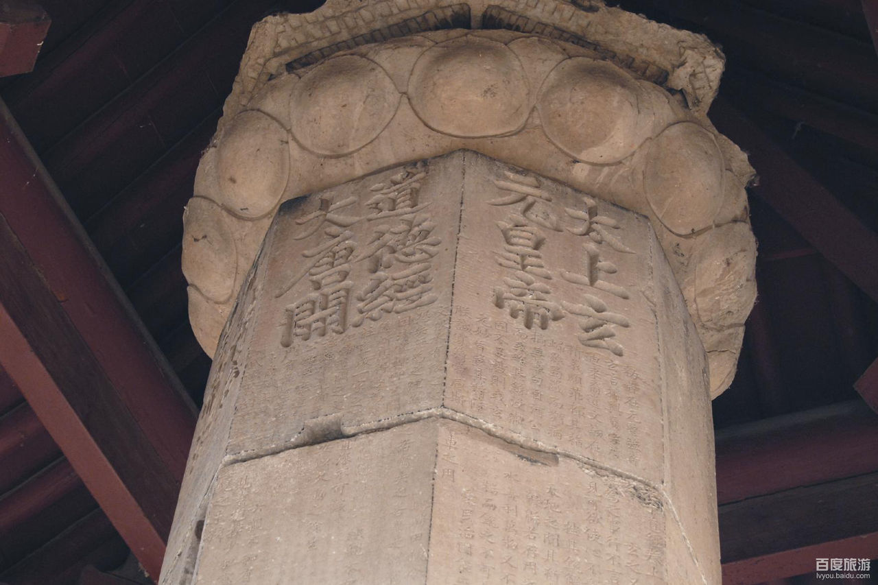 唐代石刻道德经幢VR全景